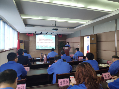 20200409精益生产启动会-3.jpg